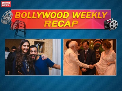 bollywood news bulletin weekend bollywood top news | PM मोदी से कंगना की मुलाकात से लेकर सोनम कपूर की शादी तक, पढ़ें पूरे हफ्ते की बड़ी खबरें