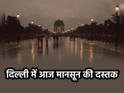 Delhi Weather Update Monsoon will hit Delhi today clouds will rain IMD issued yellow alert for 3 days | Delhi Weather Update: आज दिल्ली में दस्तक देगा मानसून, बरसेंगे मेघ; IMD ने 3 दिनों के लिए जारी किया येलो अलर्ट