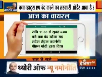 Fact Check: fake news viral WhatsApp will be off 11:30 pm-6am with using India TV video | क्या WhatsApp रात 11:30 से सुबह 6 बजे तक बंद करने का आया सरकारी ऑर्डर, जानें सच