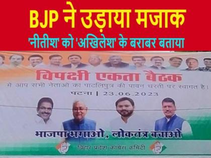 Bihar Congress released poster put CM Nitish Kumar at par with Akhilesh Singh BJP taunted patna rahul gandhi | बिहार कांग्रेस ने जारी किया पोस्टर, सीएम नीतीश कुमार को अखिलेश सिंह की बराबरी में रखा, भाजपा ने कसा तंज