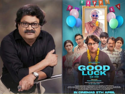 FILM GOOD LUCK Bijendra Kala Asha Azad Films feature tickle audience releasing on 5th April | FILM GOOD LUCK: दर्शकों को चौंकाने और गुदगुदाने आ रही है आशा आजाद फिल्म्स की फीचर फिल्म 'गुड लक', 5 अप्रैल को रिलीज
