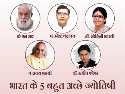 Indian astrology Meet 5 very famous and good astrologers KN Rao Pandit Umesh Chandra Pant Dr Sandeep Kochhar Dr Sohini Shastri Pandit Ajay Bhambi | Indian astrology: मिलिए भारत के 5 बहुत प्रसिद्ध और अच्छे ज्योतिषियों से, जानें कौन हैं...