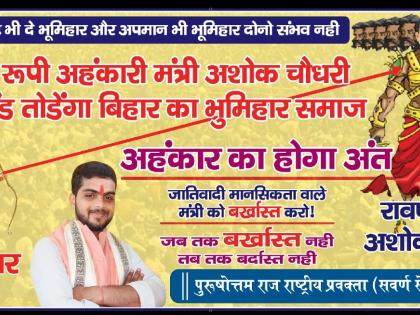 Bihar Politics News Ashok Chaudhary form of Ravana poster war started against Minister Ashok Chaudhary banner outside JDU office | Bihar Politics News: "रावण रूपी अशोक चौधरी", मंत्री अशोक चौधरी के खिलाफ शुरू हुआ पोस्टर वार, जदयू कार्यालय के बाहर बैनर Bihar Politics News Ashok Chaudhary form of Ravana poster war started against Minister Ashok Chaudhary banner outside JDU office | Bihar Politics News: "रावण रूपी अशोक चौधरी", मंत्री अशोक चौधरी के खिलाफ शुरू हुआ पोस्टर वार, जदयू कार्यालय के बाहर बैनर