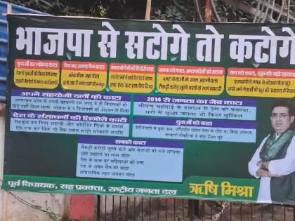 WATCH Bihar Politics News BJP Batenge Toh Katenge Slogan RJD wrote bjp se sunoge toh Katenge watch video | WATCH Bihar Politics: भाजपा के 'बंटोगे तो कटोगे' के नारे का जवाब?, राजद ने लिखा-'भाजपा से सटोगे तो कटोगे', देखें वीडियो WATCH Bihar Politics News BJP Batenge Toh Katenge Slogan RJD wrote bjp se sunoge toh Katenge watch video | WATCH Bihar Politics: भाजपा के 'बंटोगे तो कटोगे' के नारे का जवाब?, राजद ने लिखा-'भाजपा से सटोगे तो कटोगे', देखें वीडियो