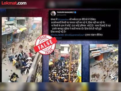 Fact Check Video police lathi charge uncontrollable crowd goes viral sambhal violence social media know what truth | Fact Check: बेकाबू भीड़ पर पुलिस लाठीचार्ज का वीडियो वायरल?, सोशल मीडिया पर संभल हिंसा से जोड़ा, जानिए क्या है सच्चाई