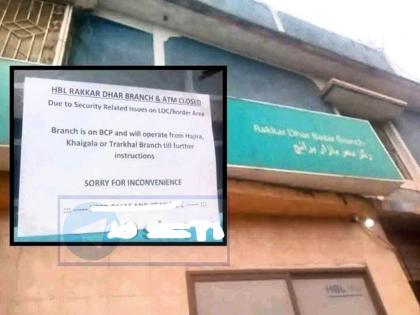 Pakistani bank Habib Bank Ltd Pakistani banks closing down branches close LoC Rakkar Dhar bazar branch POJK | Pakistani bank Habib Bank Ltd: एलओसी के पास शाखाएं बंद कर रहे हैं पाकिस्तानी बैंक, पहलगाम का असर