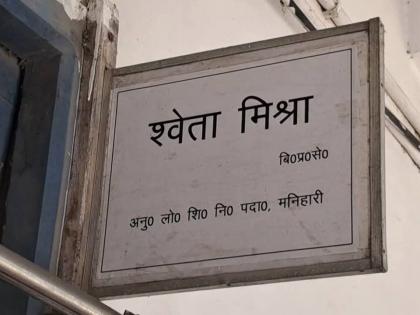 bihar Manihari's Public Grievance Redressal Officer Shweta Mishra Raids 4 locations property worth Rs 80 lakh cash land documents gold-silver expensive recovered | मनिहारी की लोक शिकायत निवारण पदाधिकारी श्वेता मिश्रा के 4 ठिकानों पर छापेमारी, 80 लाख रुपए की संपत्ति, नकदी, जमीन दस्तावेज, सोना-चांदी और महंगे सामान बरामद