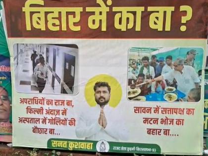bihar mai ka ba Attack Nitish government with posters RJD MLA filled city see pics | 'बिहार में का बा'?, पोस्टर से नीतीश सरकार पर हमला, राजद विधायक ने शहर को पाट दिया