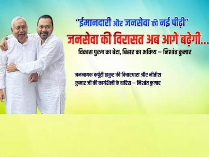 Bihar CM Nitish Kumar's son Nishant will his successor Poster put up JDU office | बिहार के मुख्यमंत्री नीतीश कुमार के बेटे निशांत होंगे उत्तराधिकारी! जदयू कार्यालय पर लगाया गया पोस्टर