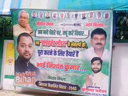bihar news Future CM of Bihar Make Nishant Kumar Chief Minister JDU workers put up posters in Patna | ‘फ्यूचर सीएम ऑफ बिहार’?, निशांत कुमार को मुख्यमंत्री बनाओ, जदयू कार्यकर्ताओं ने पटना में लगाए पोस्टर bihar news Future CM of Bihar Make Nishant Kumar Chief Minister JDU workers put up posters in Patna | ‘फ्यूचर सीएम ऑफ बिहार’?, निशांत कुमार को मुख्यमंत्री बनाओ, जदयू कार्यकर्ताओं ने पटना में लगाए पोस्टर