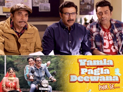 Yamla Pagla Deewana Phir Se trailer out, starring Dharmendra, Sunny Deol and Bobby Deol | एंटरटेनिंग है 'यमला पगला दीवाना फ‍िर से' का ये ट्रेलर, रेखा- शत्रुघ्न सिन्हा जैसे स्टार्स भी आए नजर