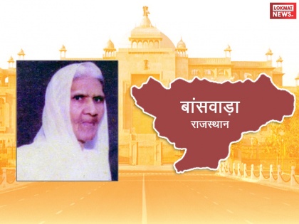rajasthan election: yashoda devi is the first rajasthan woman mla | राजस्थान चुनावः सूबे की पहली महिला विधायक बनी थीं यशोदा देवी, जानिए कैसे लड़ा था चुनाव