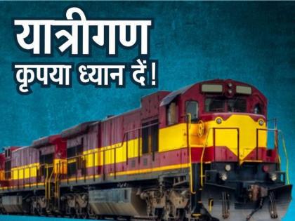 North Western Railway 8 trains canceled from February 18 6 changed routes trains Punjab-Haryana route effected know full schedule | Train Cancelled Update: 18 फरवरी से उत्तर पश्चिम रेलवे की ये 8 ट्रेने रहेंगी रद्द, पंजाब-हरियाणा रूट वाली ट्रेने होगी भारी प्रभावित, यात्रा करने से पहले यहां देखे पूरा कैंसिल लिस्ट