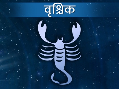 todays horoscope aaj ka rashifal 17th september 2019 rashifal today astrology in hindi zodiac sign | आज का राशिफल: वृश्चिक जातक आज नहीं शुरू करें कोई नया काम, जानिए क्या कहते हैं दूसरी राशियों के सितारे