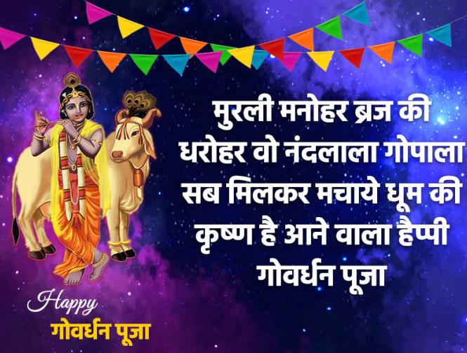 govardhan puja 2022 wishes in hindi | govardhan-puja-2022-wishes-in-hindi | Latest spirituality Photos at Lokmatnews.in govardhan puja 2022 wishes in hindi | govardhan-puja-2022-wishes-in-hindi | Latest spirituality Photos at Lokmatnews.in