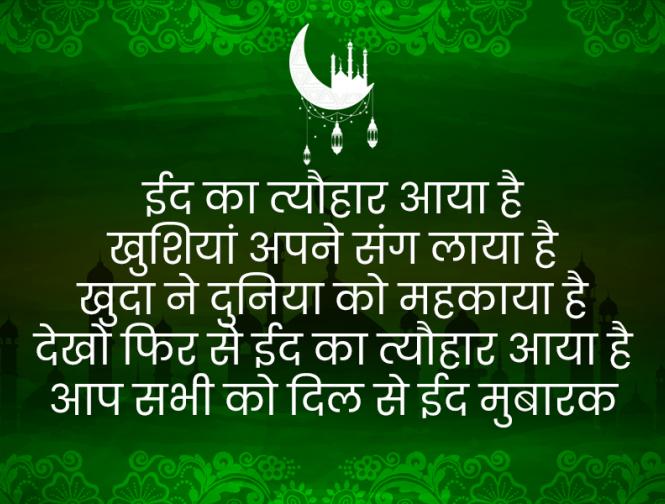 Eid-al-Adha 2023 wishes in hindi | eid-al-adha-2023-wishes-in-hindi | Latest spirituality Photos at Lokmatnews.in