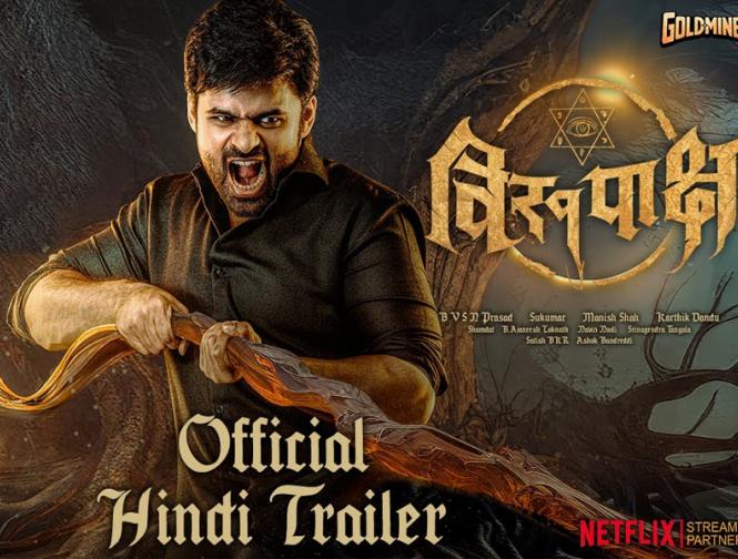 Virupaksha Hindi In Cinemas 5th May | virupaksha-hindi-in-cinemas-5th-may | Latest bollywood Photos at Lokmatnews.in