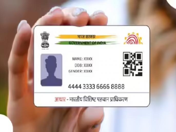 आधार अपडेट: गलती से रुक सकती हैं सरकारी सेवाएं