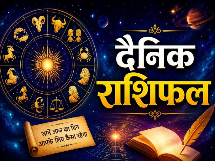 20 सितंबर 2026 का राशिफल: सभी 12 राशियों का भविष्यफल