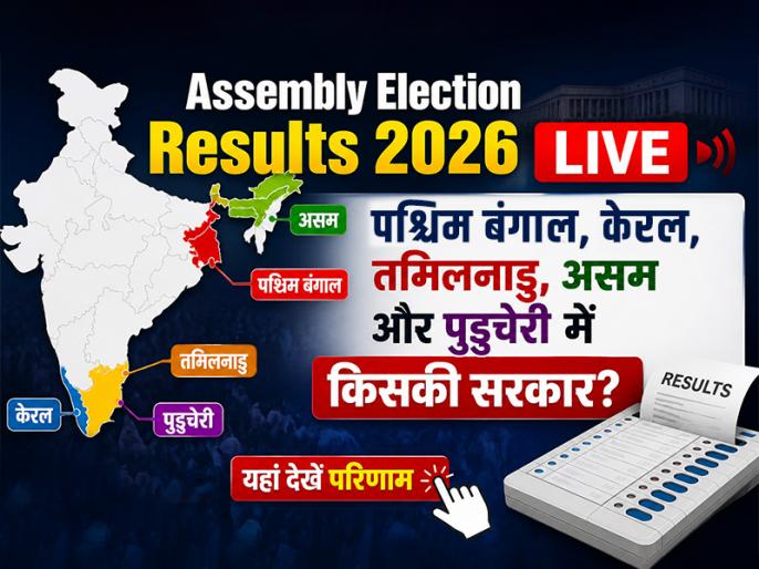 Assembly Election Results 2026 Live Tamil Nadu Kerala West Bengal 