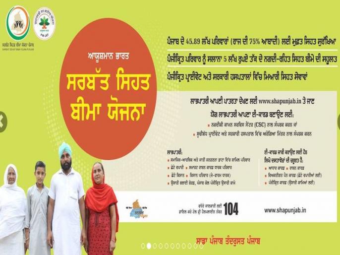 Ayushman BharatSarbat Sehat Bima Yojana के लिए ऐसे करें रजिस्ट्रेशन