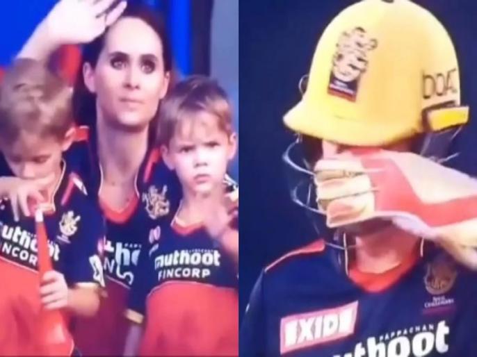 IPL 2021 ab de villiers love for his children from stands video viral | IPL 2021: बड़ी स्क्रीन पर पत्नी और बच्चों को देखकर इमोशनल हो गए एबी डिविलियर्स, छिपाए छिप नहीं रहे थे आंसू IPL 2021 ab de villiers love for his children from stands video viral | IPL 2021: बड़ी स्क्रीन पर पत्नी और बच्चों को देखकर इमोशनल हो गए एबी डिविलियर्स, छिपाए छिप नहीं रहे थे आंसू