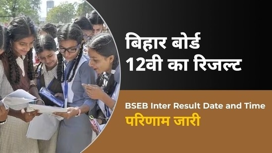 Bihar Board 12th Result : बिहार बोर्ड 12वीं का परिणाम घोषित, तीनों संकायों में लड़कियों ने मारी बाजी 4 LIVE Bihar Board 12th Result 2024: बिहार बोर्ड 12वीं रिजल्ट घोषित, 87.21 प्रतिशत छात्र पास, मृत्युंजय कुमार 96.2 प्रतिशत अंक के साथ साइंस में किया टॉप, यहां ...