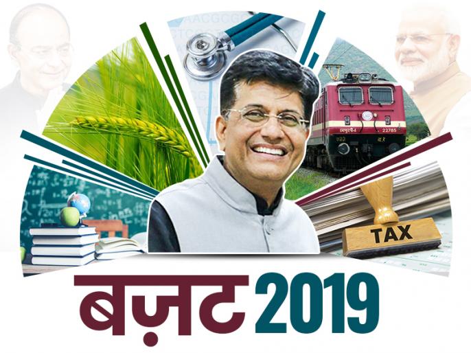 Budget 2019 Highlights in Hindi: The summary of the interim budget of the Modi Government is hidden in these 20 issues | Budget 2019 Highlights: इन 40 बिंदुओं में छिपा है मोदी सरकार के अंतरिम बजट का पूरा सार Budget 2019 Highlights in Hindi: The summary of the interim budget of the Modi Government is hidden in these 20 issues | Budget 2019 Highlights: इन 40 बिंदुओं में छिपा है मोदी सरकार के अंतरिम बजट का पूरा सार