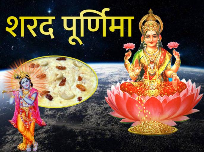 Sharad Purnima Images Photos For Puja Vidhi Dos And Do Not Importance Significance Katha In 6053