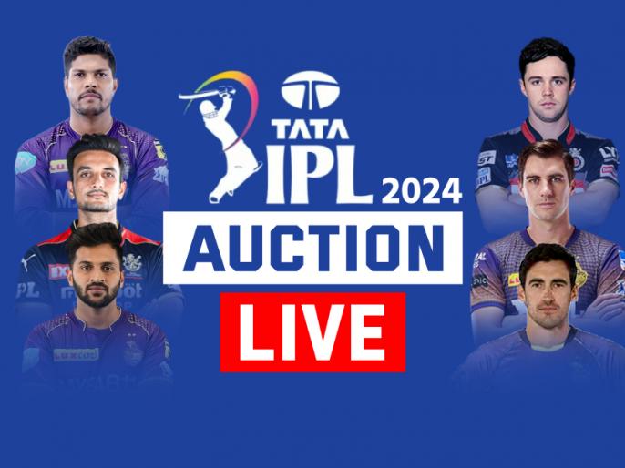 IPL 2024 Auction Live आईपीएल नीलामी 2024 शुरू!, यहां देखें ऑक्शन के