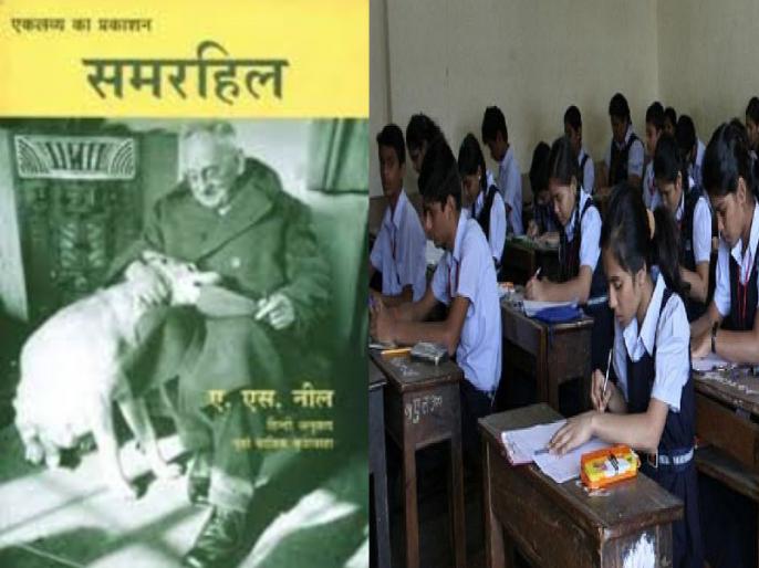 समरहिल: परीक्षा के डर से मुक्त शिक्षा का प्रयोग