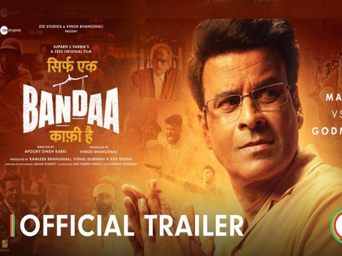 Sirf Ek Bandaa Kaafi Hai Trailer Release Manoj Bajpayee Film | 'सिर्फ ...