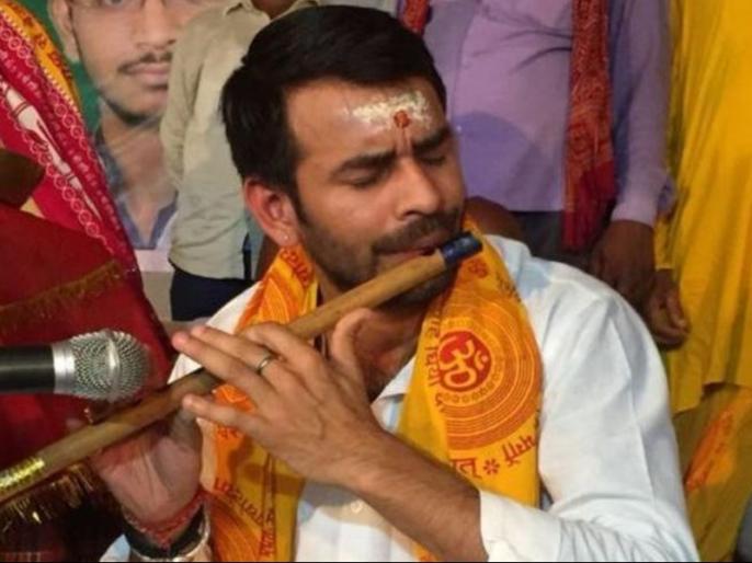tej Pratap Yadav divorce issue decision on Lalu's family with daughter-in-law of Aishwarya | लालू परिवार का फैसला, बांसुरी बजाएं तेज प्रताप यादव, बहू ऐश्वर्या का देंगे साथ tej Pratap Yadav divorce issue decision on Lalu's family with daughter-in-law of Aishwarya | लालू परिवार का फैसला, बांसुरी बजाएं तेज प्रताप यादव, बहू ऐश्वर्या का देंगे साथ