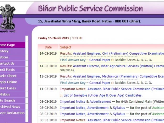 BPSC Assistant Engineer and agricultural services exam results declared at bpsc.bih.nic.in | BPSC Result 2019: बीपीएससी ने जारी किया असिसेंट और एग्रीकल्चर सर्विस एग्जाम के रिजल्ट, यहां करें चेक BPSC Assistant Engineer and agricultural services exam results declared at bpsc.bih.nic.in | BPSC Result 2019: बीपीएससी ने जारी किया असिसेंट और एग्रीकल्चर सर्विस एग्जाम के रिजल्ट, यहां करें चेक
