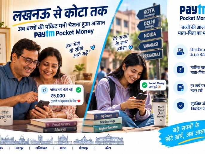Paytm पॉकेट मनी: बच्चों को बिना बैंक अकाउंट UPI भुगतान की सुविधा
