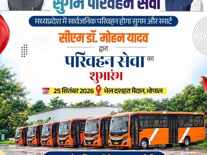 25 सितंबर से मुख्यमंत्री सुगम परिवहर सेवा शुरू, 351 बसें हरी झंडी