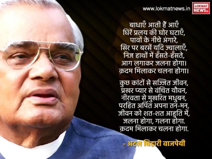 Former Pm Atal Bihari Vajpayee Heart Touching Poems Shows His Skills As