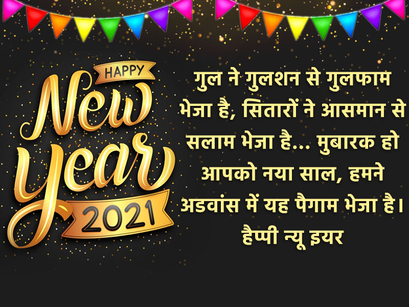 Happy New Year 2021 Wishes Greetings Cards Quotes Messages Wallpapers to share on WhatsApp and