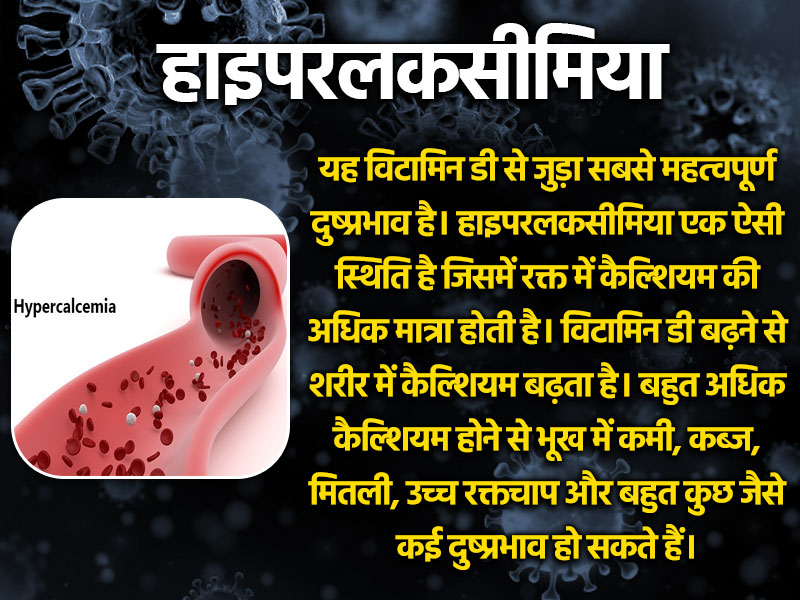 side effects of too much vitamin D cause of kidney and bones vitamin d